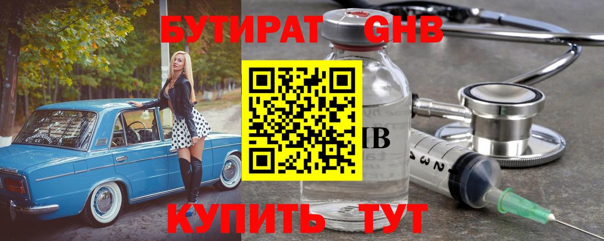 Бутират бутик Таганрог