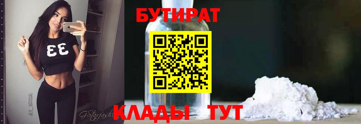 БУТИРАТ BDO  Вход с VPN  Таганрог 
