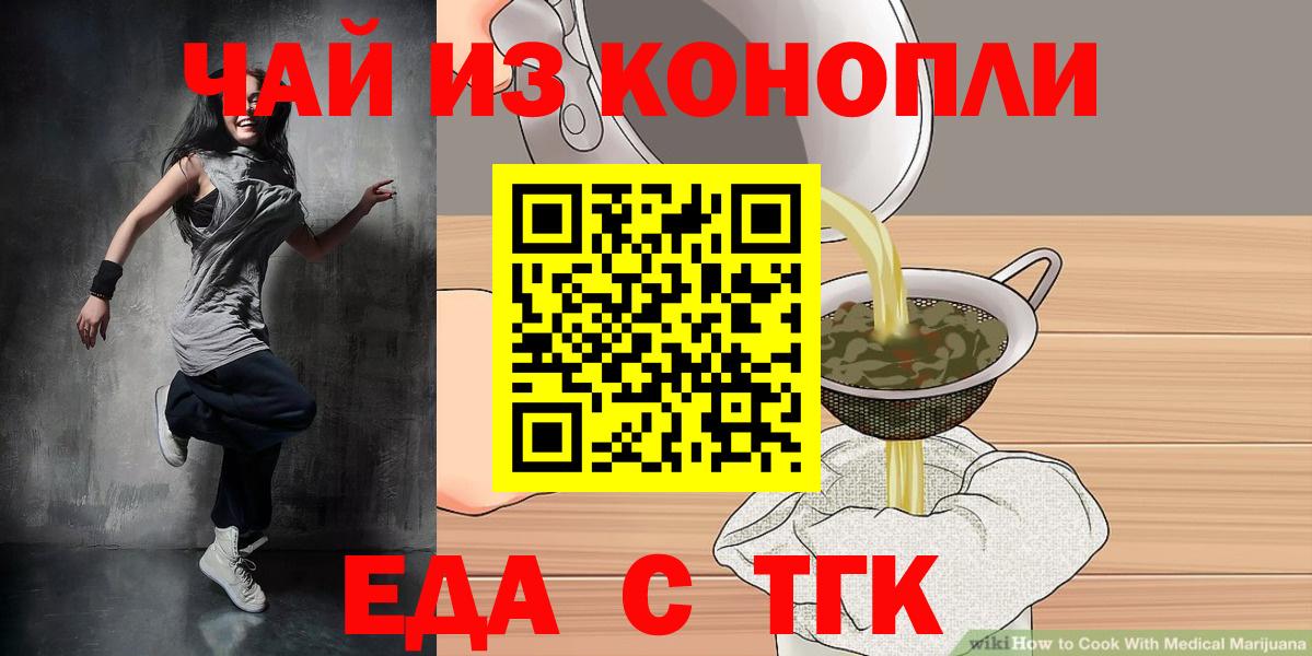 Таганрог  Печенье с ТГК марихуана  Вход с VPN 