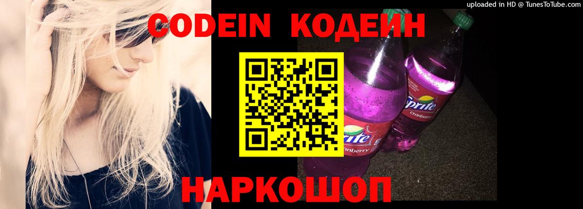 Кодеиновый сироп Lean напиток Lean (лин)  Вход с VPN  Таганрог 