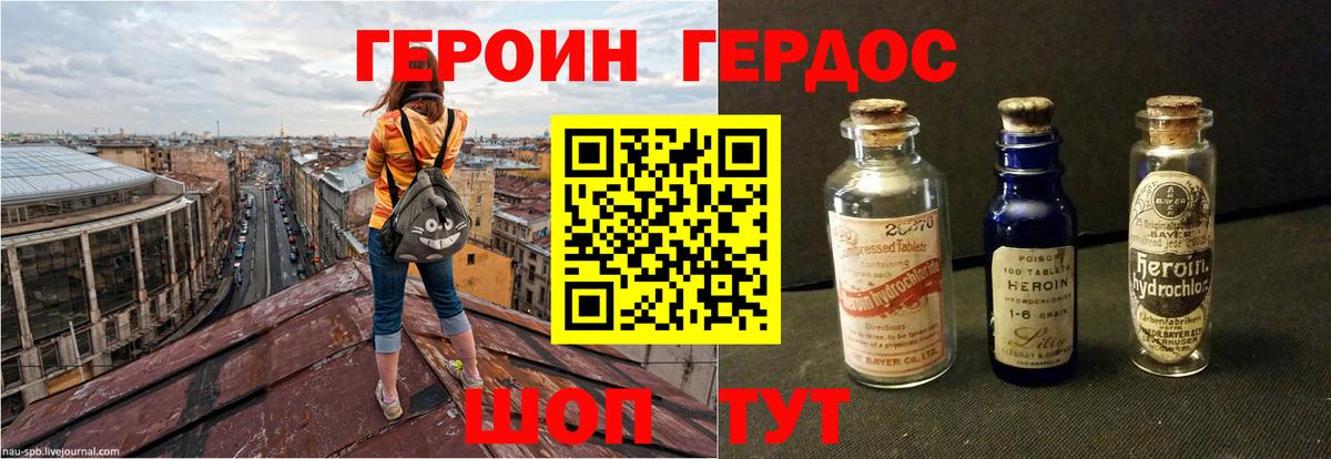 ГЕРОИН герыч Таганрог
