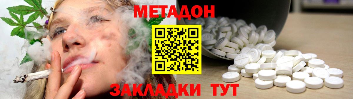 МЕТАДОН VHQ      Таганрог  Вход с VPN  Метадон белоснежный 