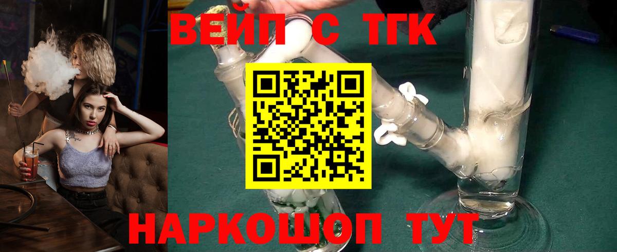 ТГК THC oil  Вход с VPN  закладка  Таганрог 